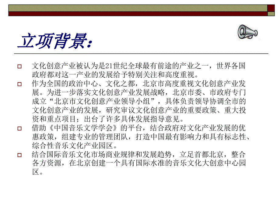 华乐文化产业园区筹建发展规划提案PPT_第2页