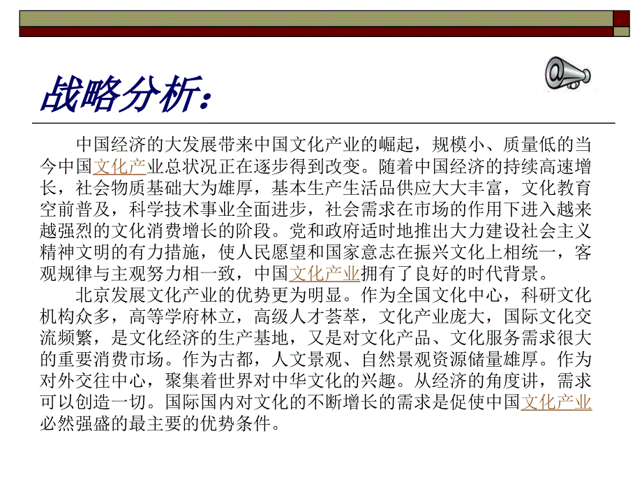 华乐文化产业园区筹建发展规划提案PPT_第3页