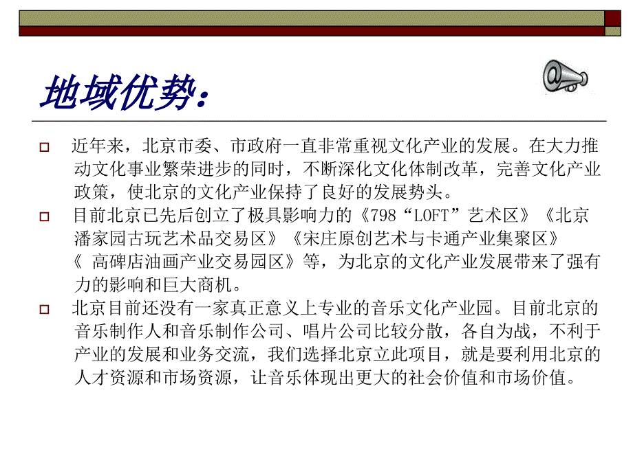 华乐文化产业园区筹建发展规划提案PPT_第4页