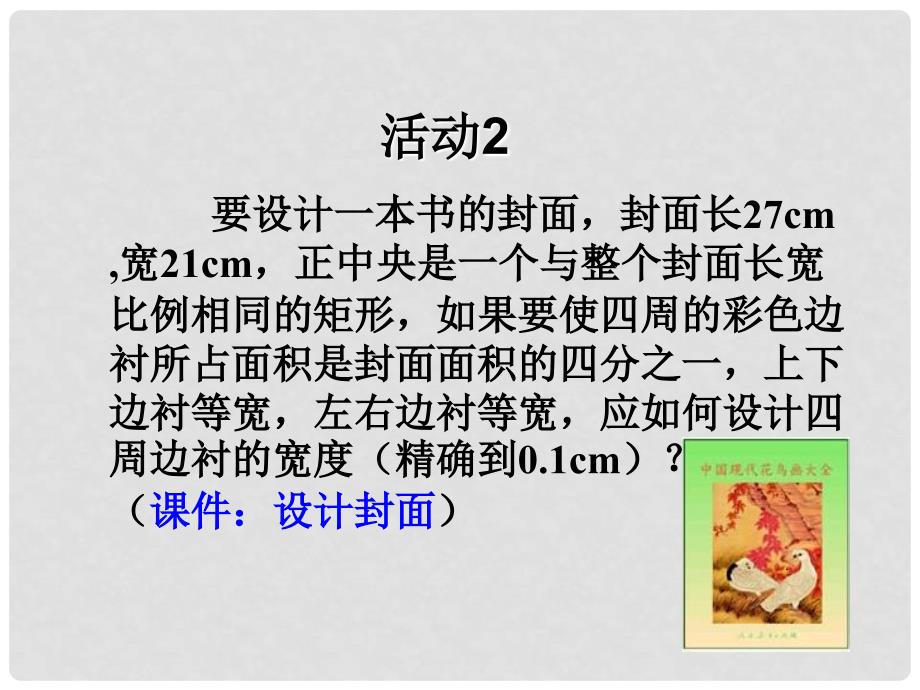 云南省西盟佤族自治县第一中学九年级数学上册 22.3实际问题与一元二次方程课件 人教新课标版_第3页