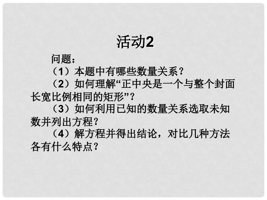 云南省西盟佤族自治县第一中学九年级数学上册 22.3实际问题与一元二次方程课件 人教新课标版_第4页