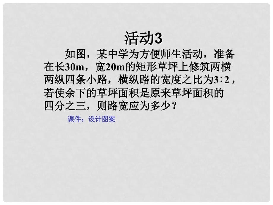 云南省西盟佤族自治县第一中学九年级数学上册 22.3实际问题与一元二次方程课件 人教新课标版_第5页