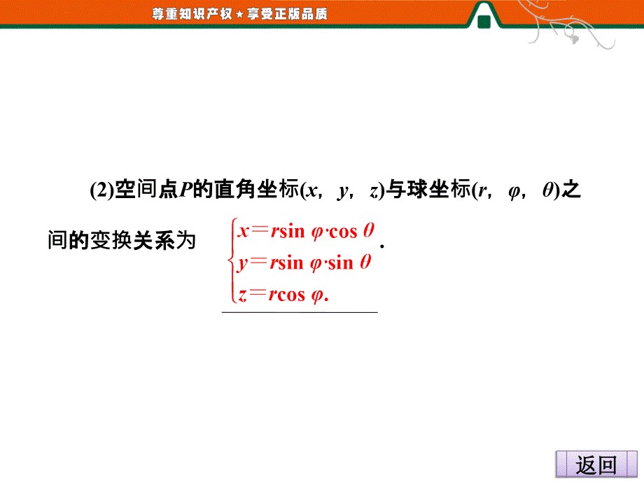 第一讲四2球坐标系_第4页