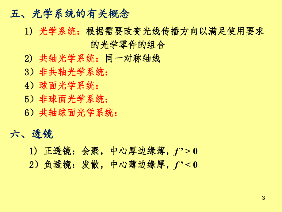 概念公式汇总_第3页