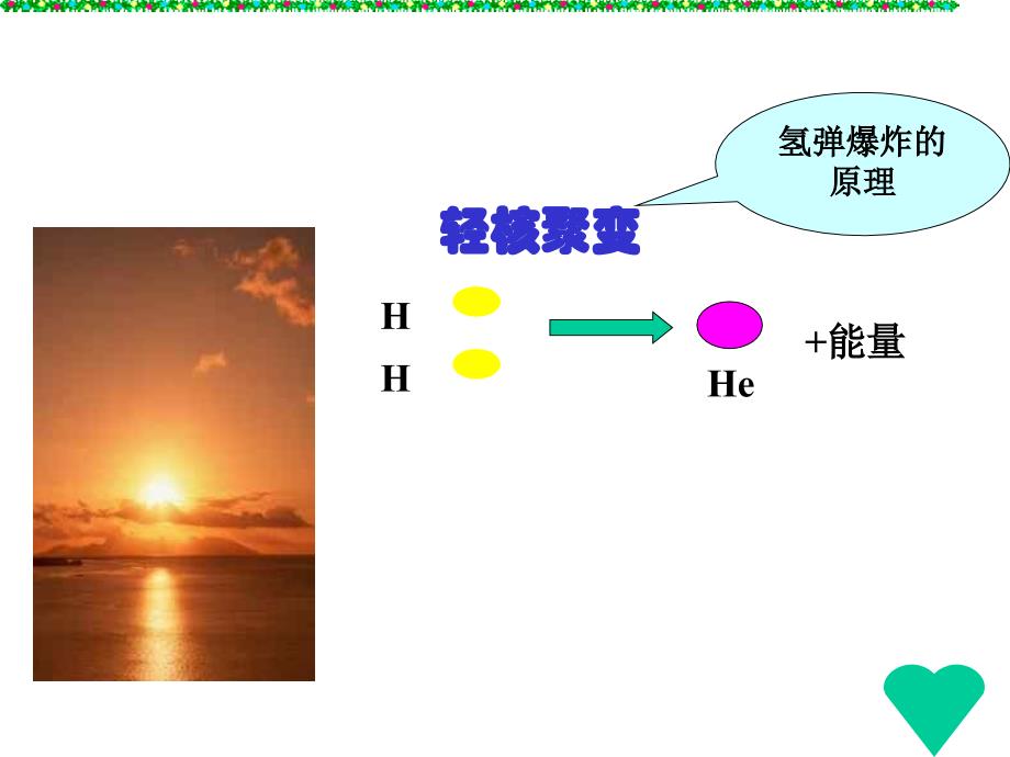 能源及其类1浙教版_第4页