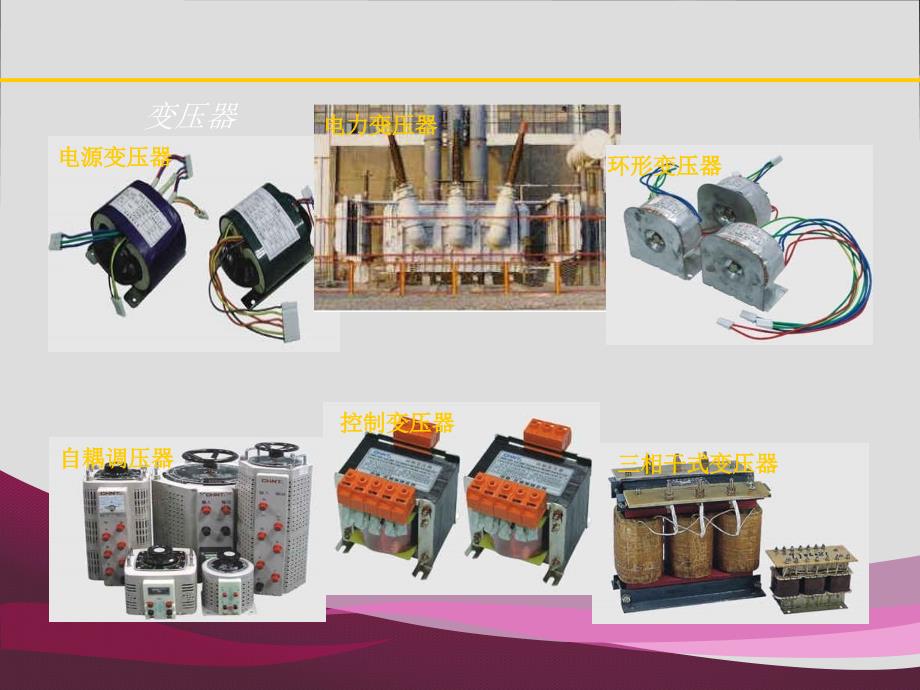变压器基本知识课件12_第3页