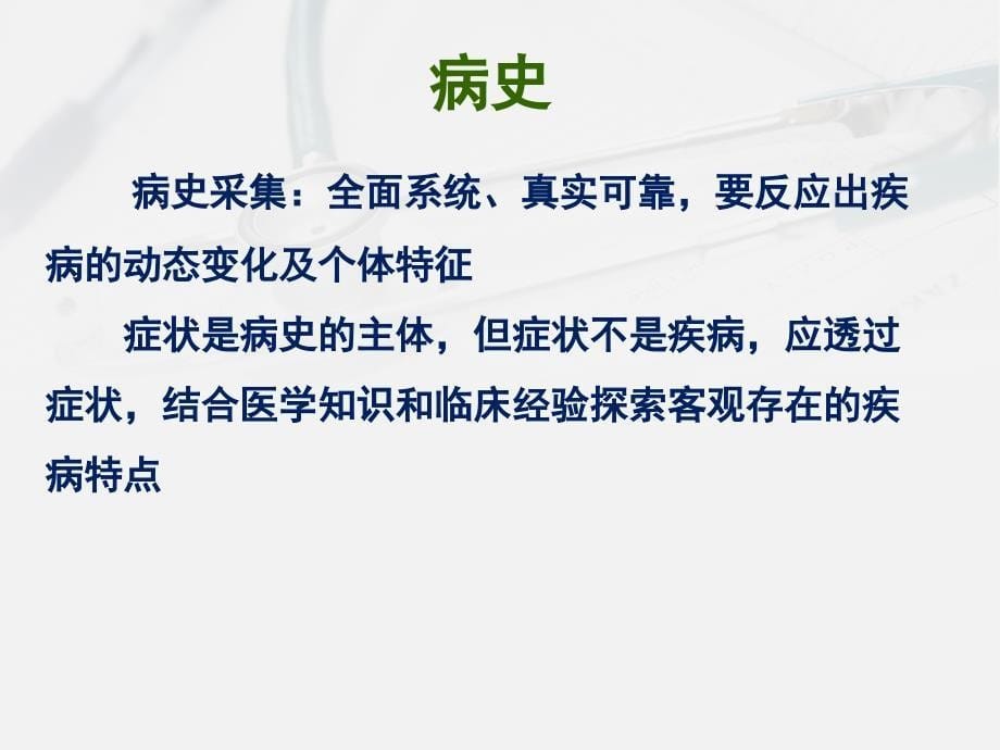 内科学：诊断学临床思维方法课件_第5页