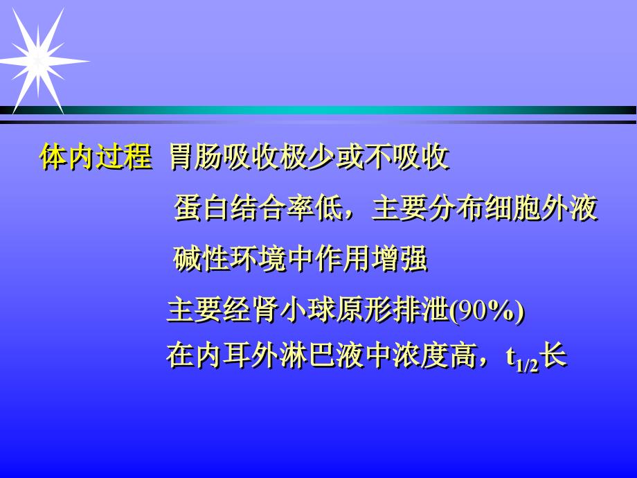 氨基苷类和多粘菌素类_第4页