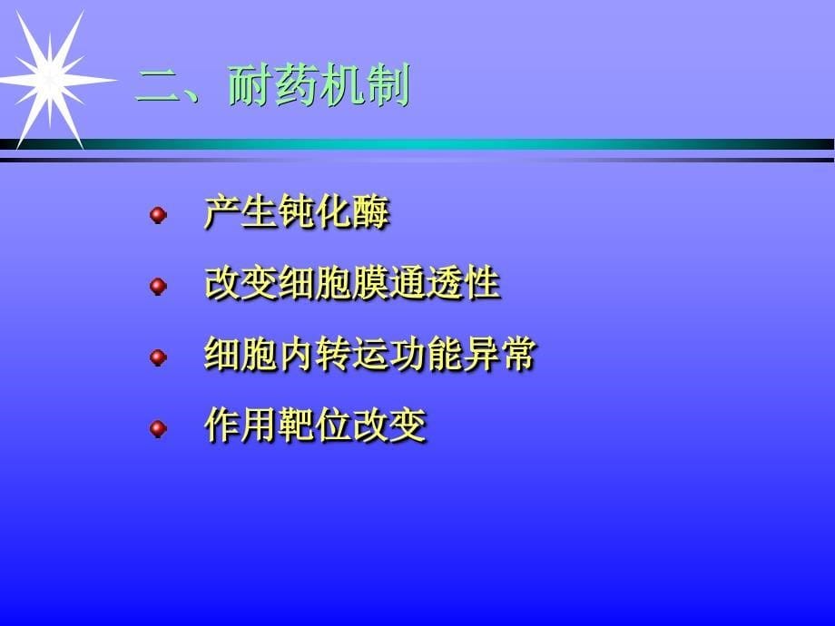 氨基苷类和多粘菌素类_第5页