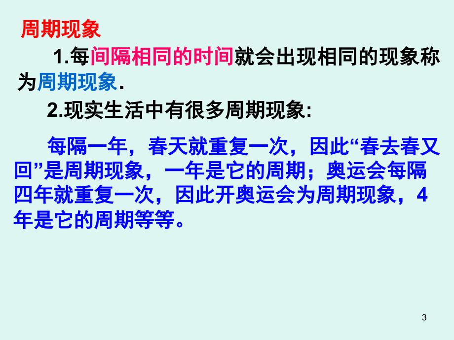 正弦函数余弦函数的性质课堂PPT_第3页