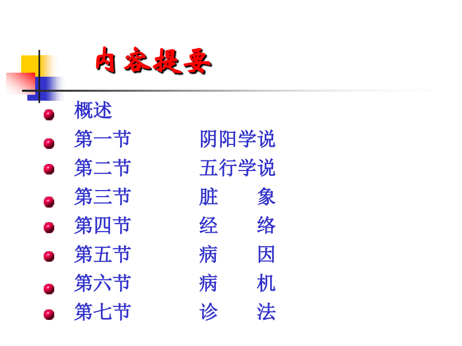 中医基础理论知识_第2页