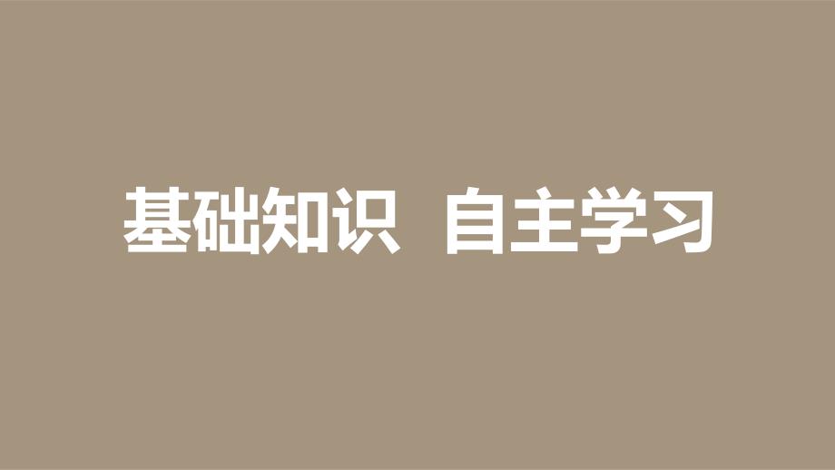 高考数学一轮复习 第一章 集合与常用逻辑用语 1.1 集合及其运算课件_第3页