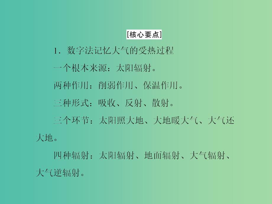 高中地理第二章自然地理环境中的物质运动和能量交换第1节大气的热状况与大气运动课件中图版.ppt_第3页