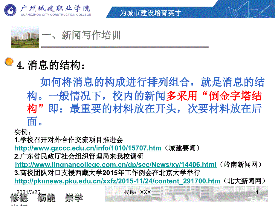 消息写作培训(针对学校新闻写作培训)PPT课件_第4页