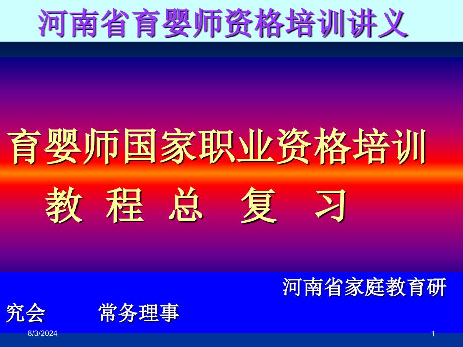 国家职业资格培训教程.ppt_第1页