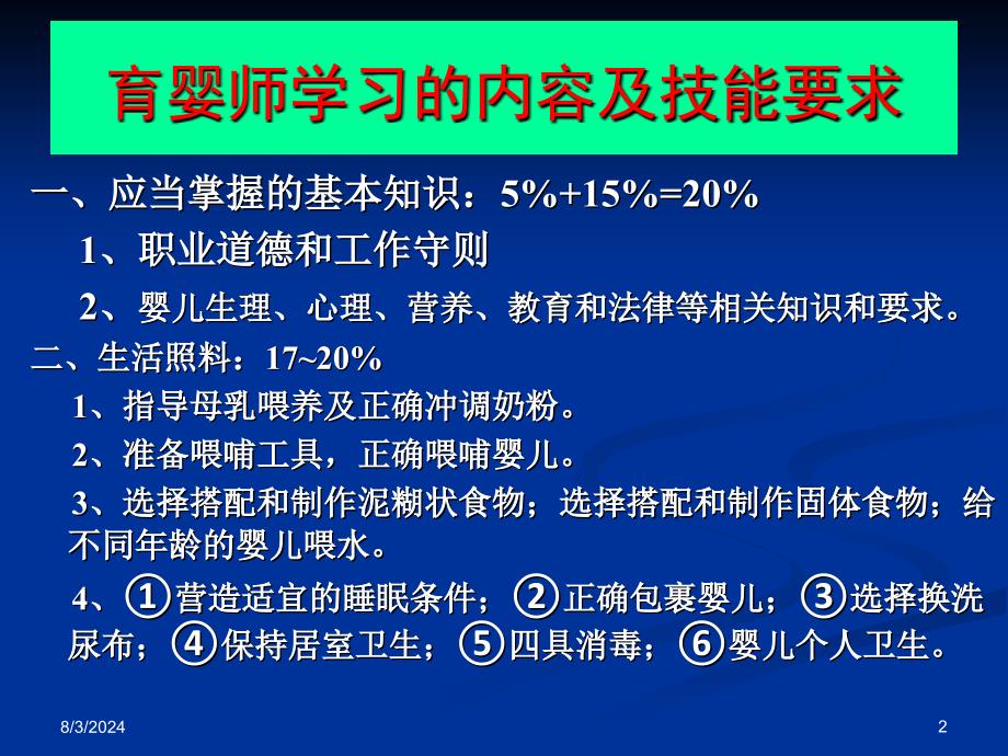 国家职业资格培训教程.ppt_第2页