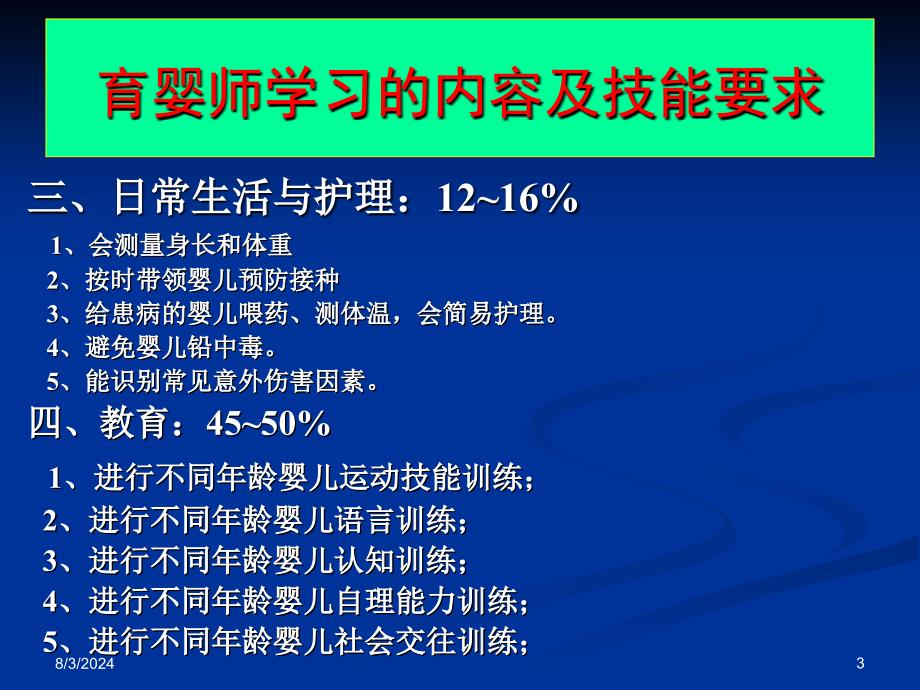 国家职业资格培训教程.ppt_第3页