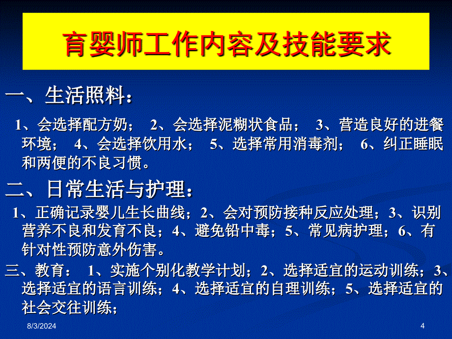 国家职业资格培训教程.ppt_第4页