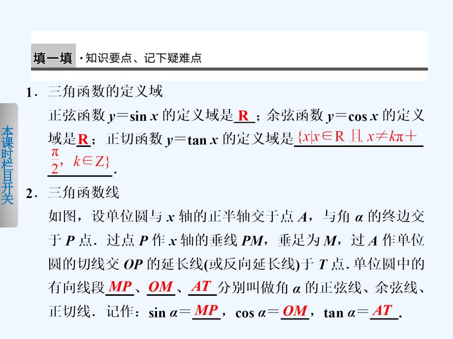 《步步高学案导学设计》-学年高中数学人教B版必修第一章单位圆与三角函数线课件_第2页