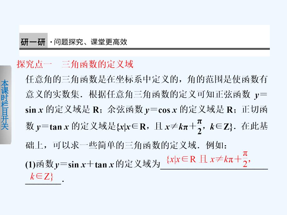 《步步高学案导学设计》-学年高中数学人教B版必修第一章单位圆与三角函数线课件_第4页