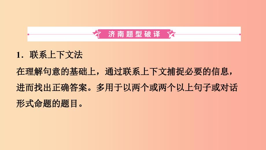 山东省济南市2019年中考英语 题型专项复习 题型三 选择填空课件.ppt_第2页