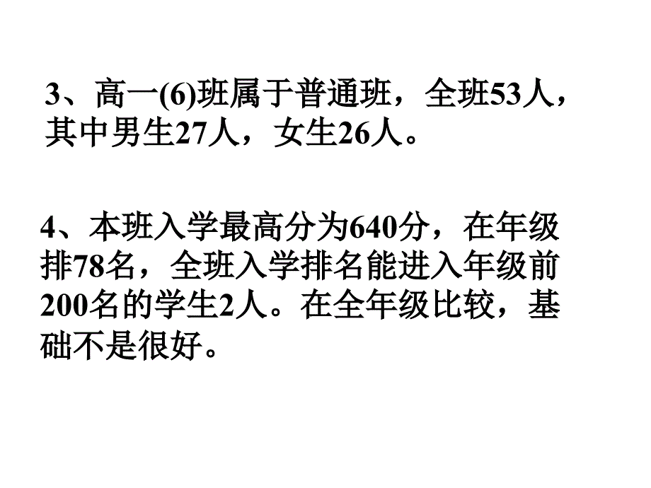 高一6班家长会关心子女的成长从沟通与关怀开始精品课件_第3页