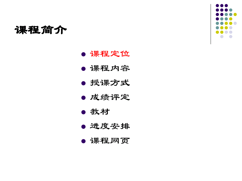 程序设计实习讲义.ppt_第3页