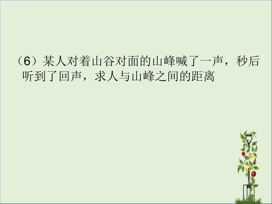 八年级物理上册1.2我们怎样听到声音课件人教新课标版课件_第3页