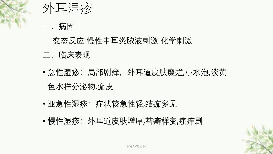 耳科疾病医学课件ppt课件_第4页