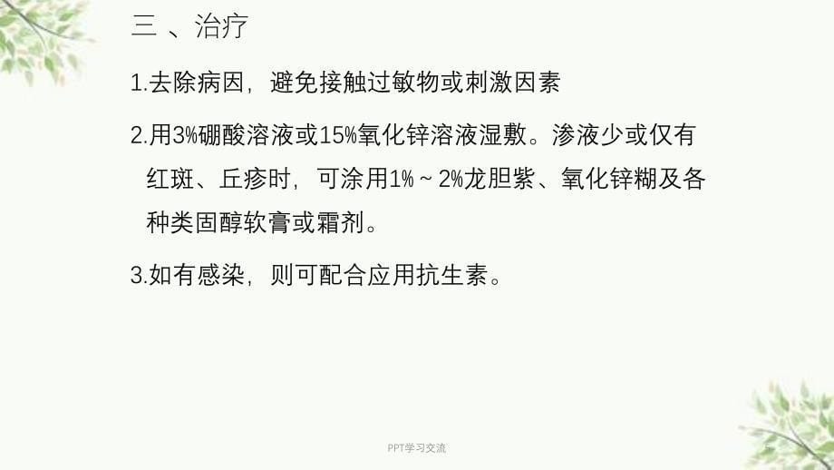 耳科疾病医学课件ppt课件_第5页