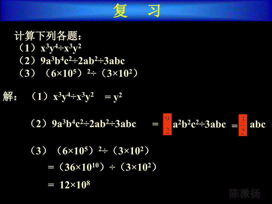 19整式的除法（2）_第2页