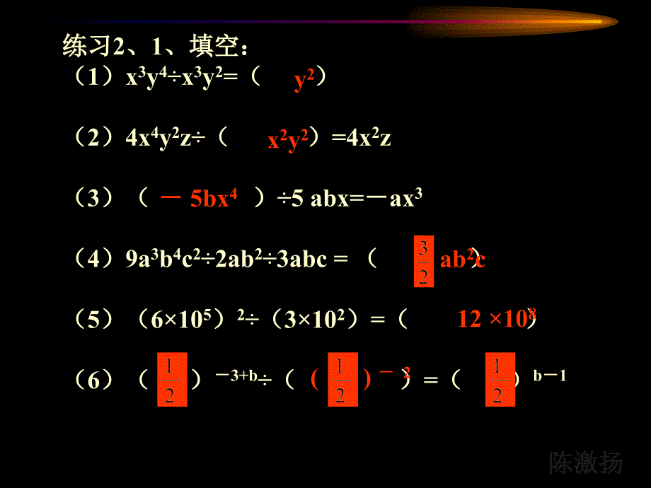 19整式的除法（2）_第3页