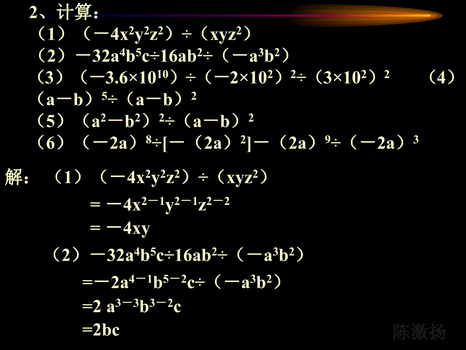 19整式的除法（2）_第4页