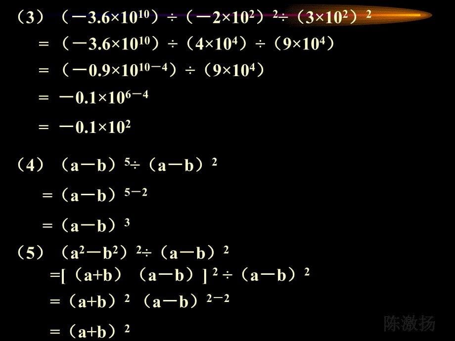 19整式的除法（2）_第5页