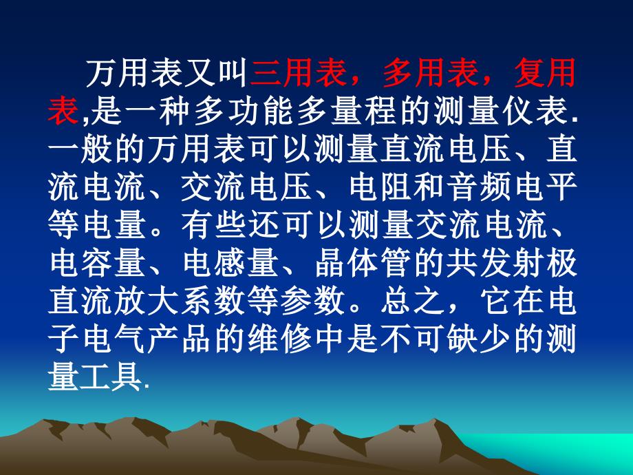 第1章指针式万用表的使用ppt课件_第2页