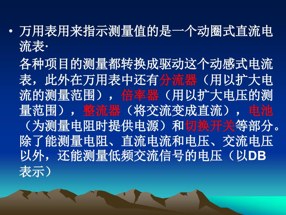 第1章指针式万用表的使用ppt课件_第3页