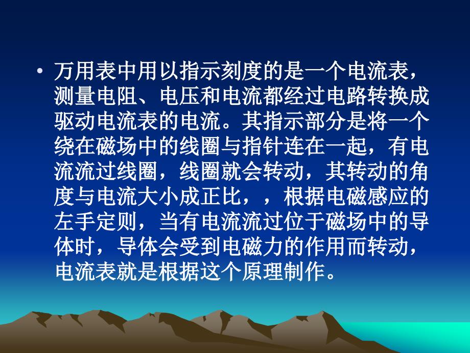 第1章指针式万用表的使用ppt课件_第4页