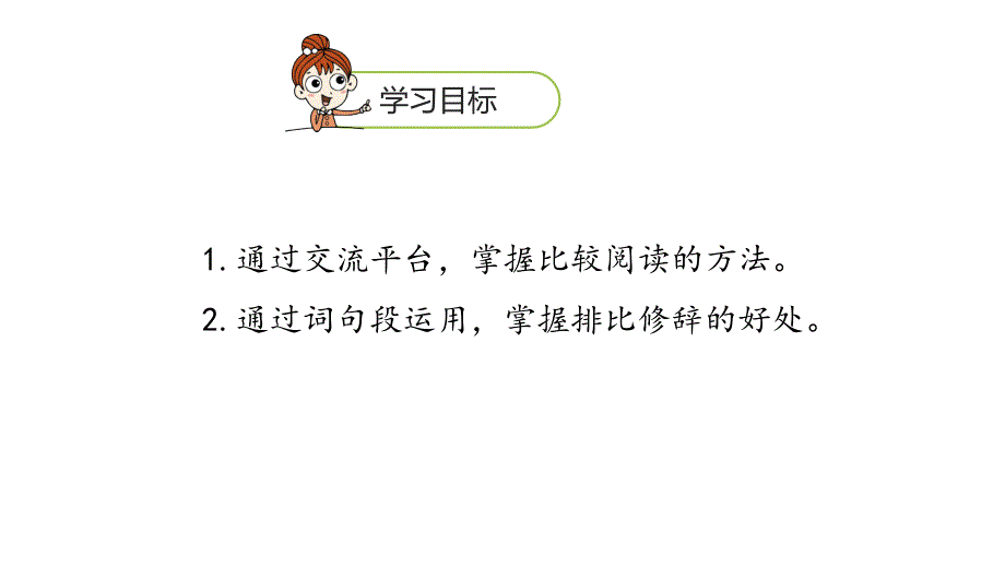 六年级上册语文课件-第1单元语文园地：过故人庄课时1-人教部编版-(共14张PPT)_第2页