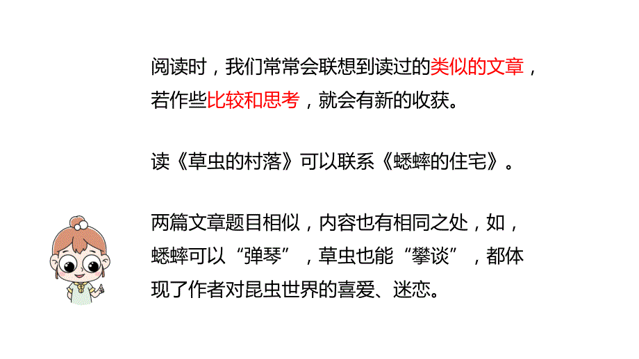 六年级上册语文课件-第1单元语文园地：过故人庄课时1-人教部编版-(共14张PPT)_第3页