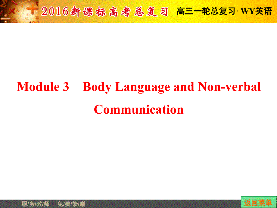 必修4-Module3_第2页