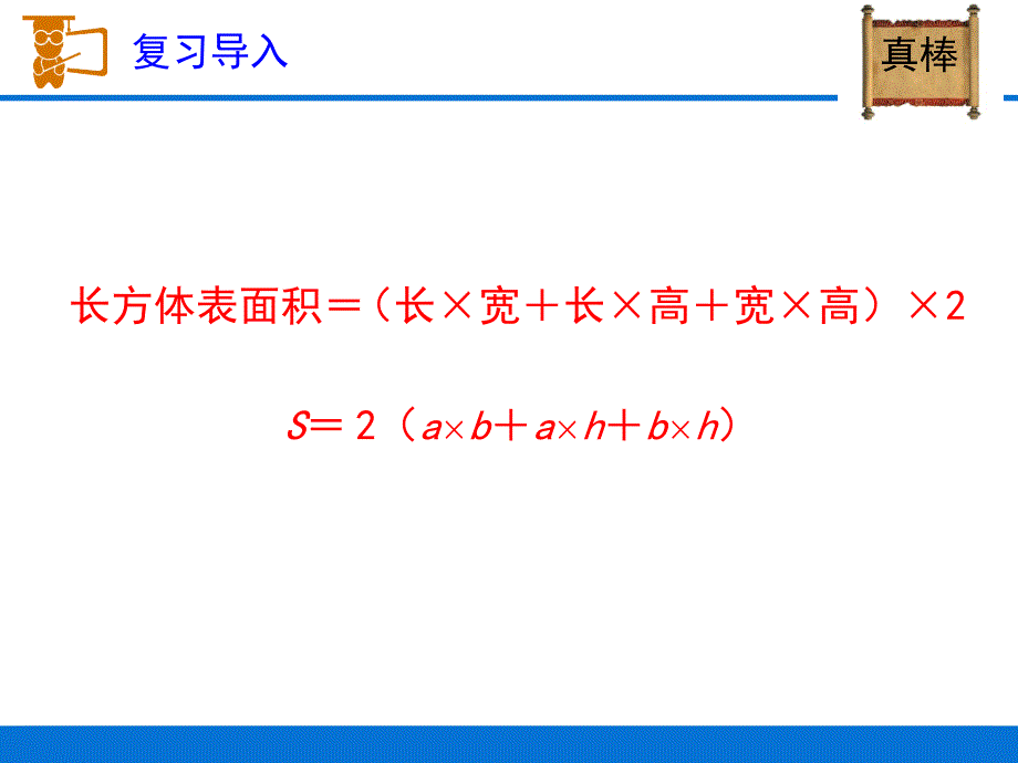 《正方体的表面积》教学课件_第3页