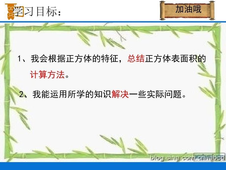 《正方体的表面积》教学课件_第5页