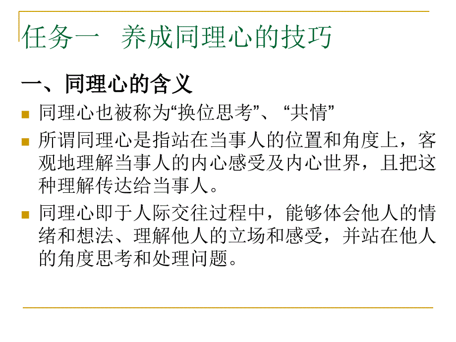 客户服务沟通的基本技巧_第2页