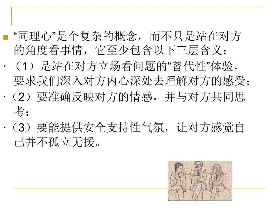 客户服务沟通的基本技巧_第3页