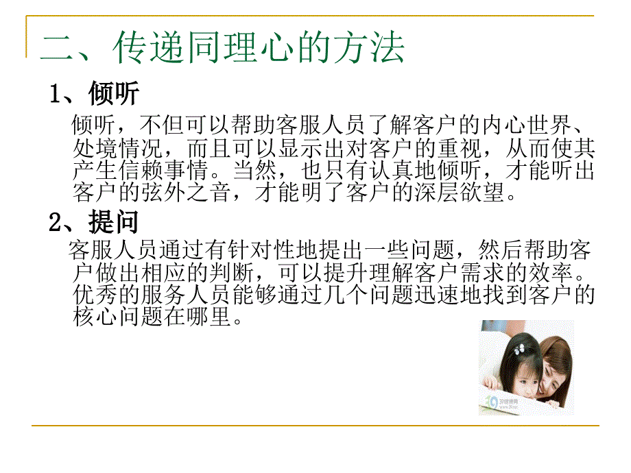 客户服务沟通的基本技巧_第4页