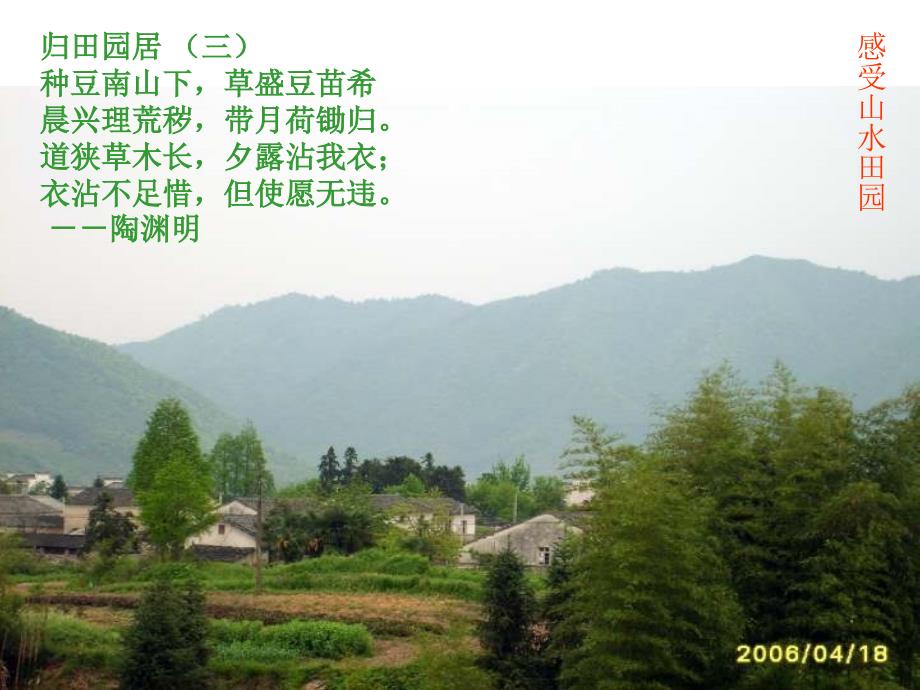 2011届高考语文专题复习课件：山水田园诗鉴赏.ppt_第4页