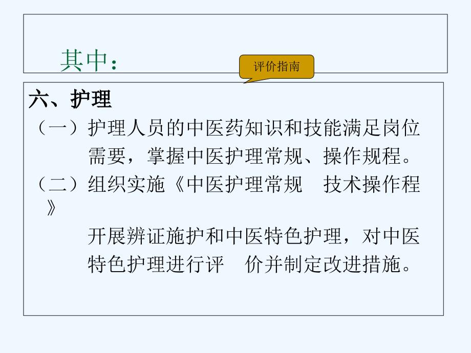 骨科病人中医特色护理的应用课件_第3页