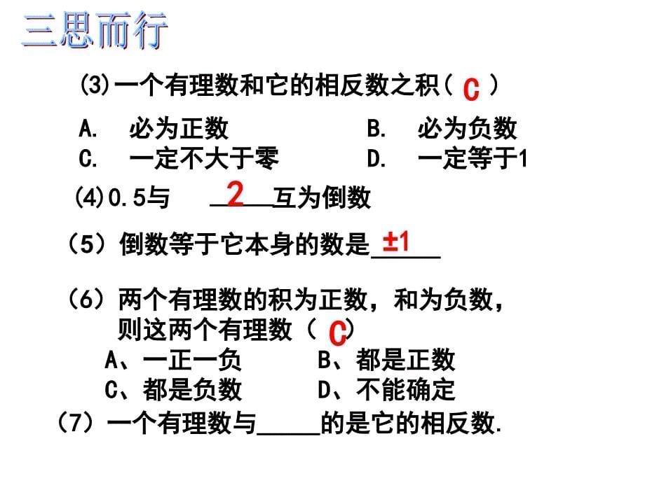 有理数的乘法（2）课件_第5页