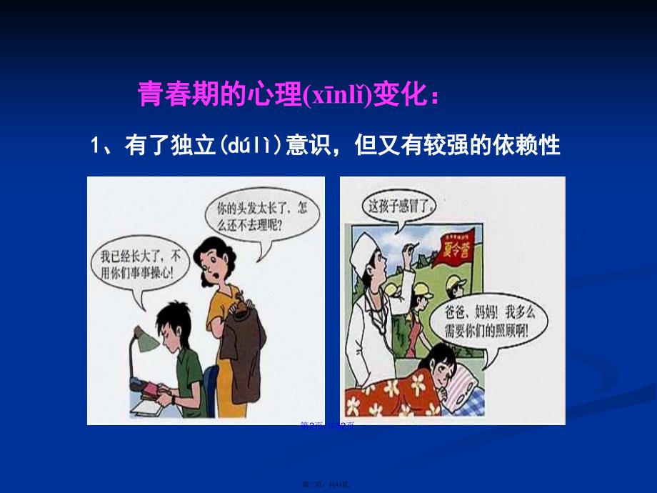 初中生早恋主题班会pptPPT学习教案_第3页