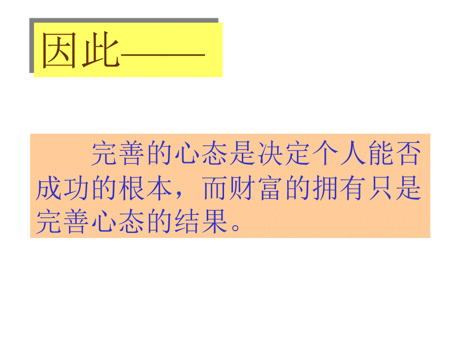 最新黄金心态69法_第4页